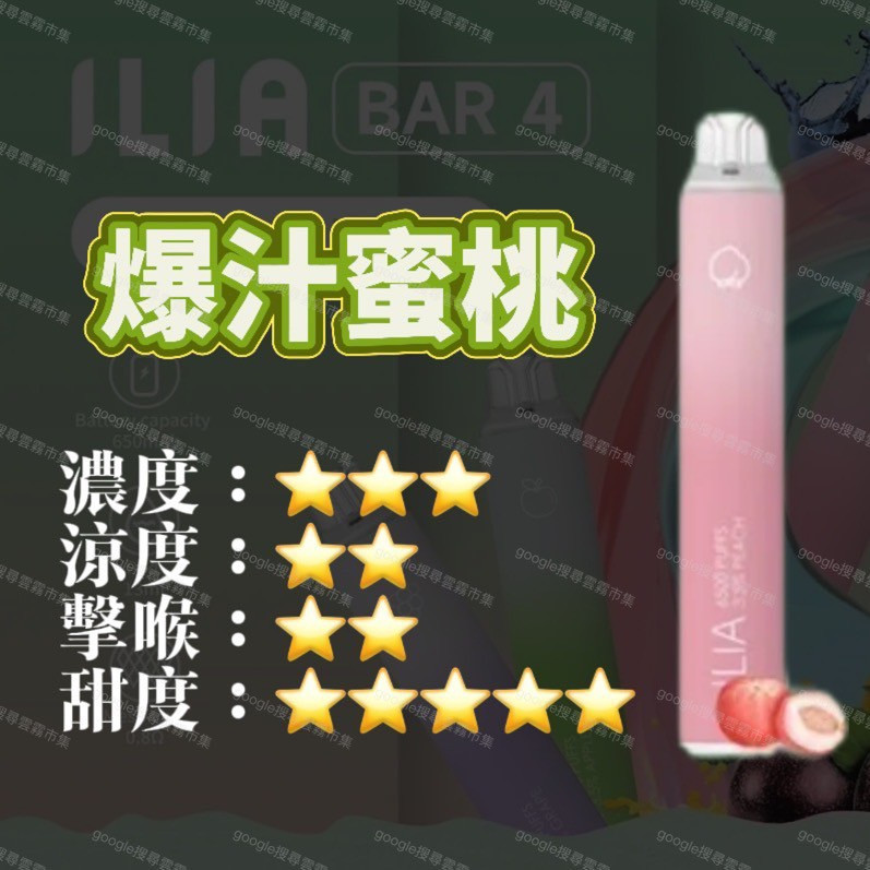 <p><strong>ILIA四代拋6500口<br />
拋棄式/一次性銷冠</strong></p>