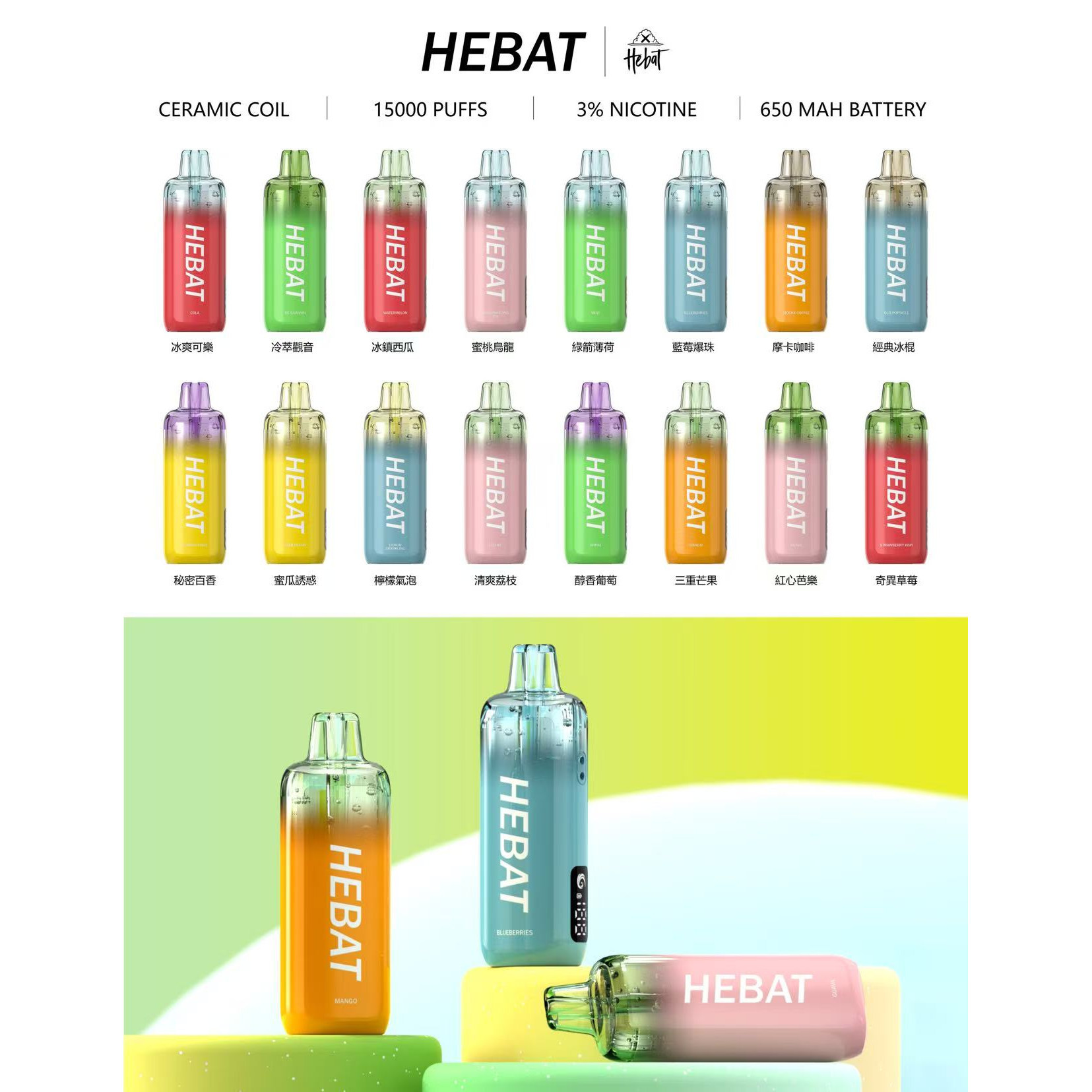 <p><strong>HEBAT喜貝15000口<br />
拋棄式/一次性</strong></p>